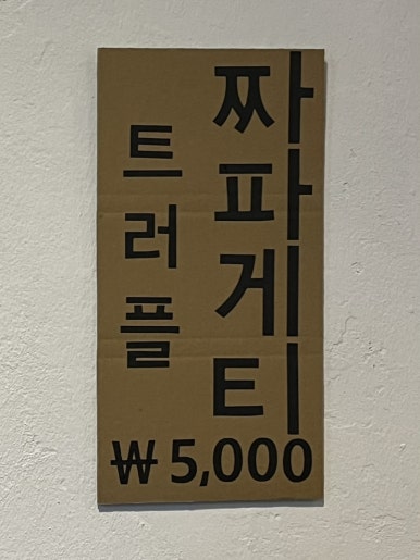 백금돈 이미지