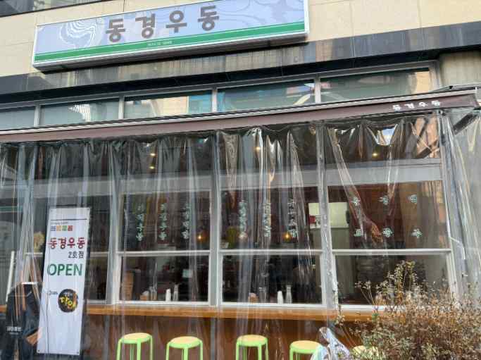 모두의 우동 이미지