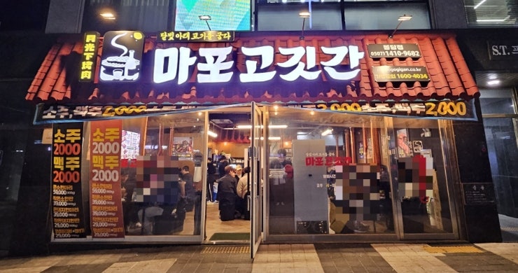 마포고깃간 이미지