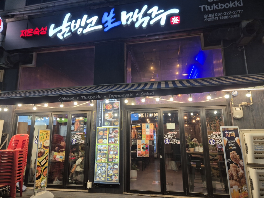 남빙고생맥주 이미지