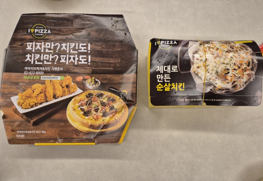 아이러브피자앤치킨 이미지