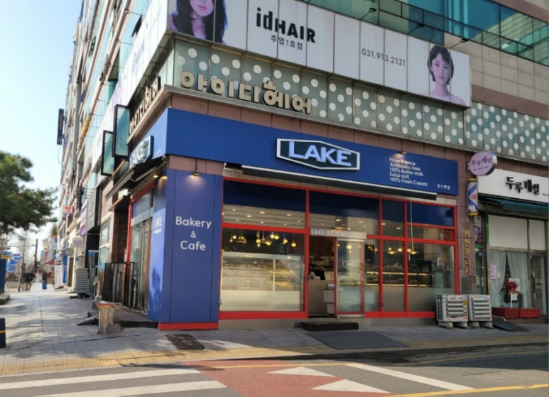 호수빵집(LAKE) 이미지
