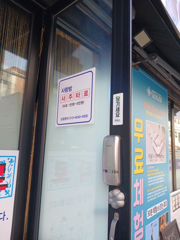 타로와사랑방 이미지