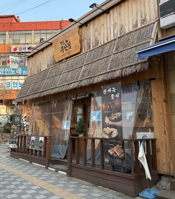 철길부산집 공도점 이미지