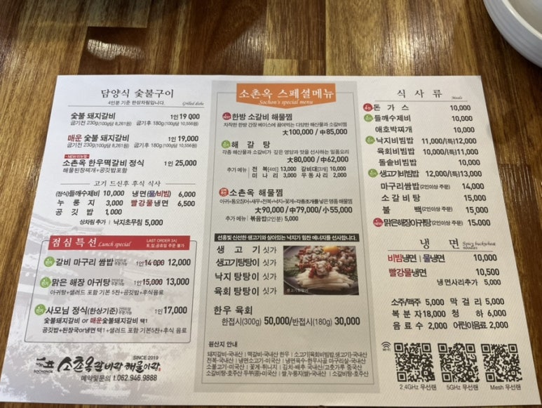 소촌옥 이미지