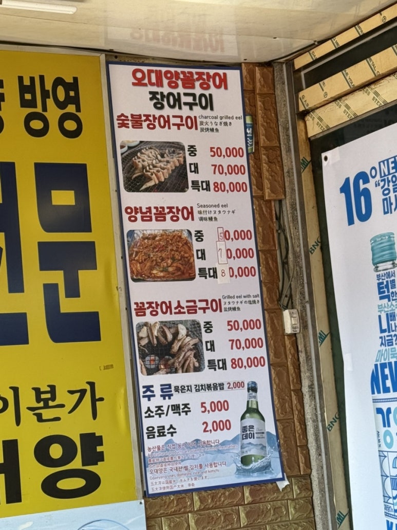 오대양장어구이 이미지