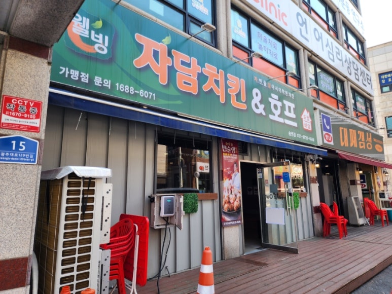 자담치킨 송정점 이미지