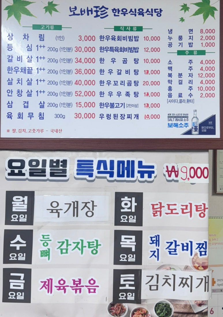 보배진한우식육식당 이미지