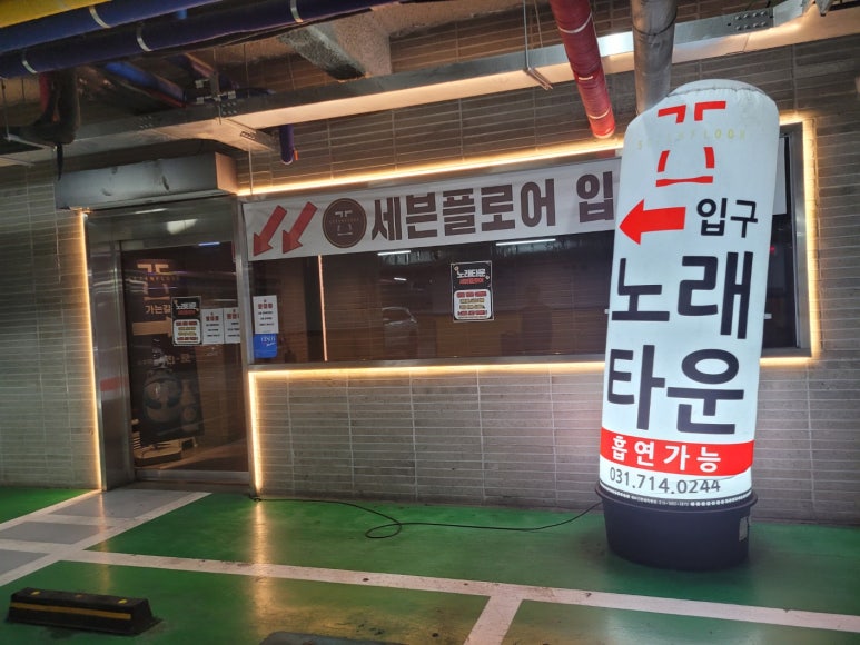 세븐노래주점 이미지