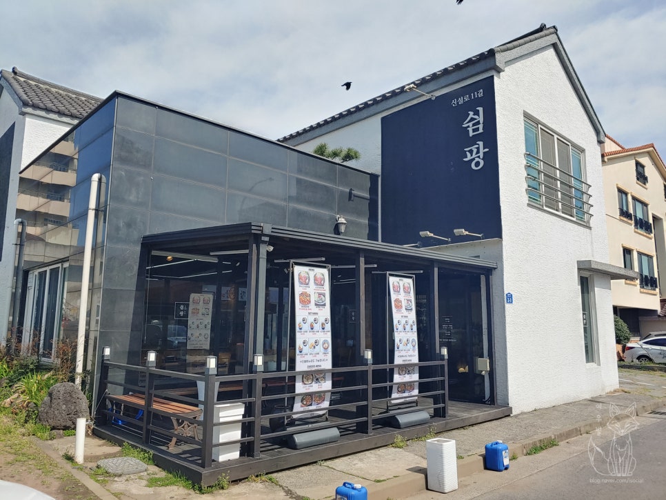 신설로11길쉼팡 이미지