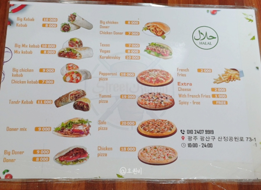 스트리트케밥 이미지