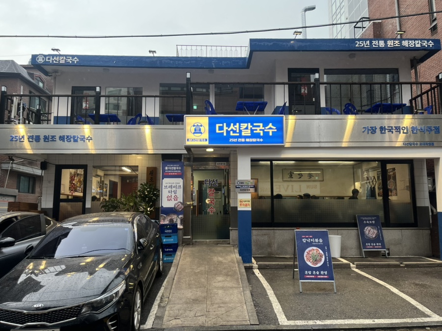 참다선칼국수 이미지