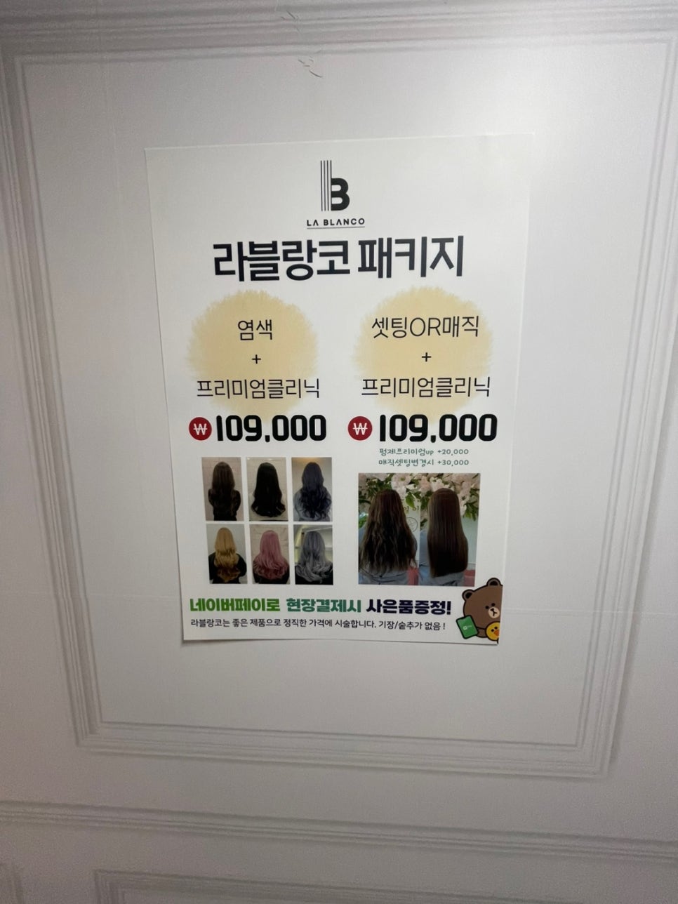 라블랑코 이미지