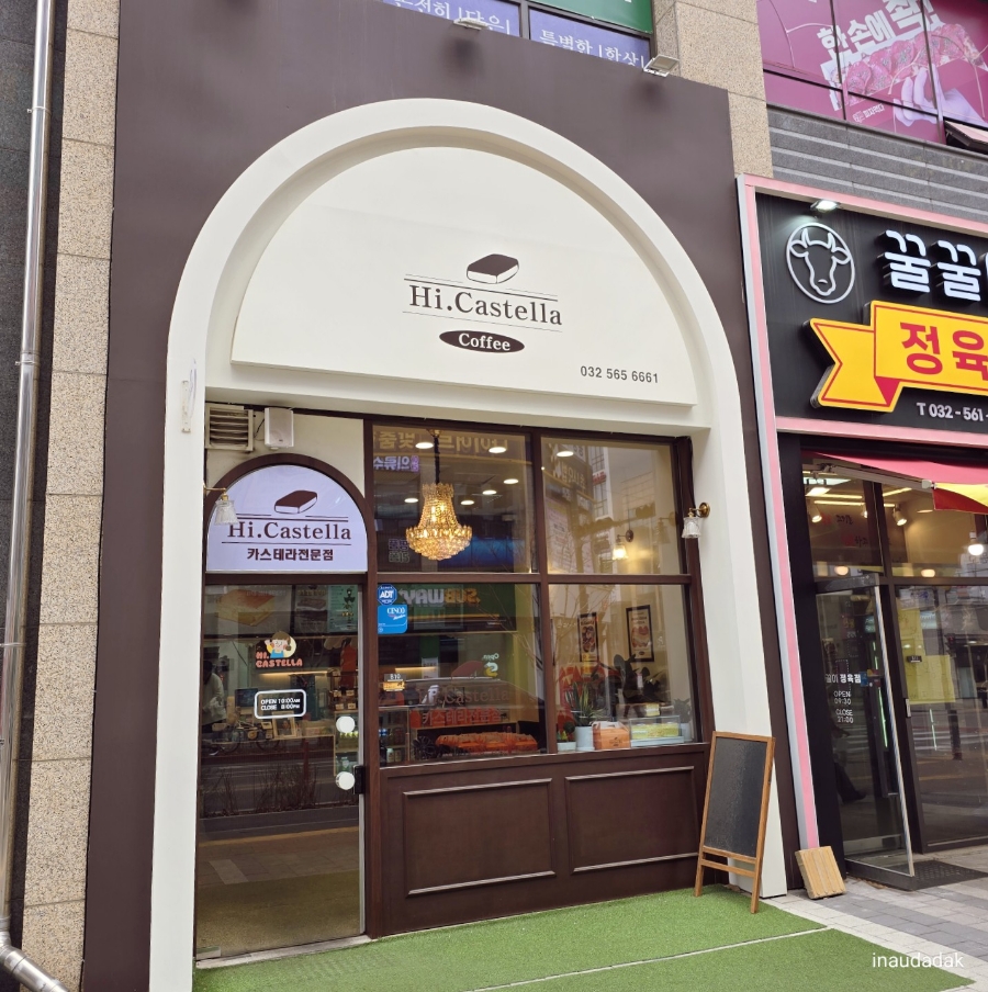 하이카스텔라 이미지