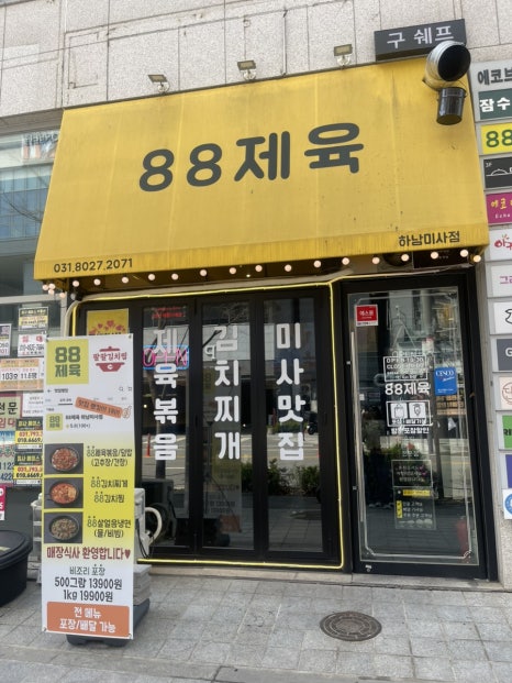 88제육 이미지