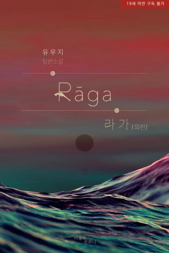 라가(RAGA) 이미지