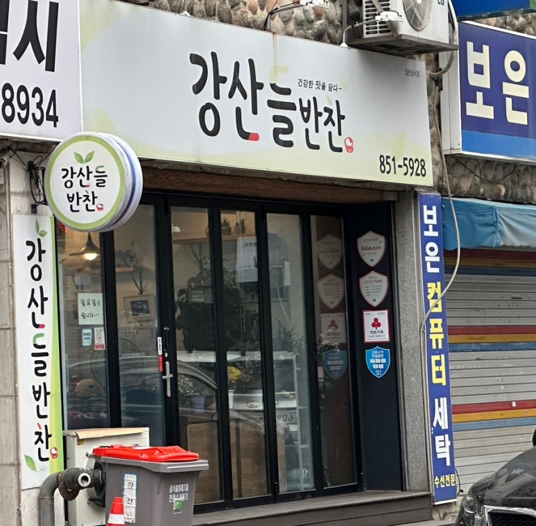 강산들 이미지