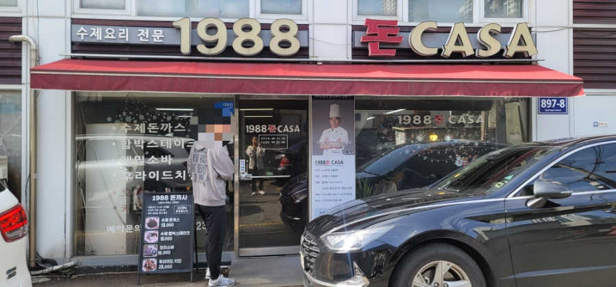 1988돈까사 이미지