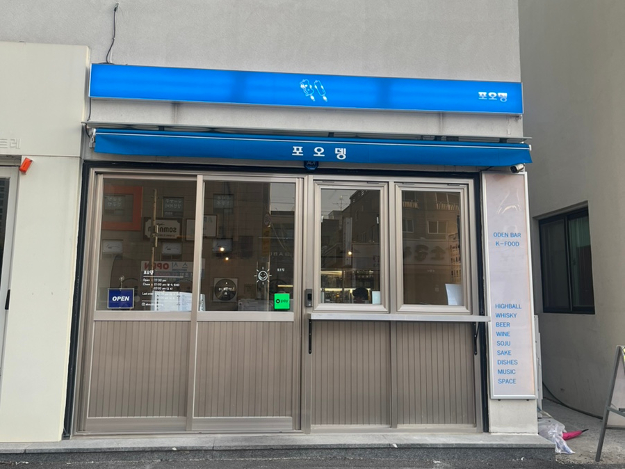 포오뎅 이미지