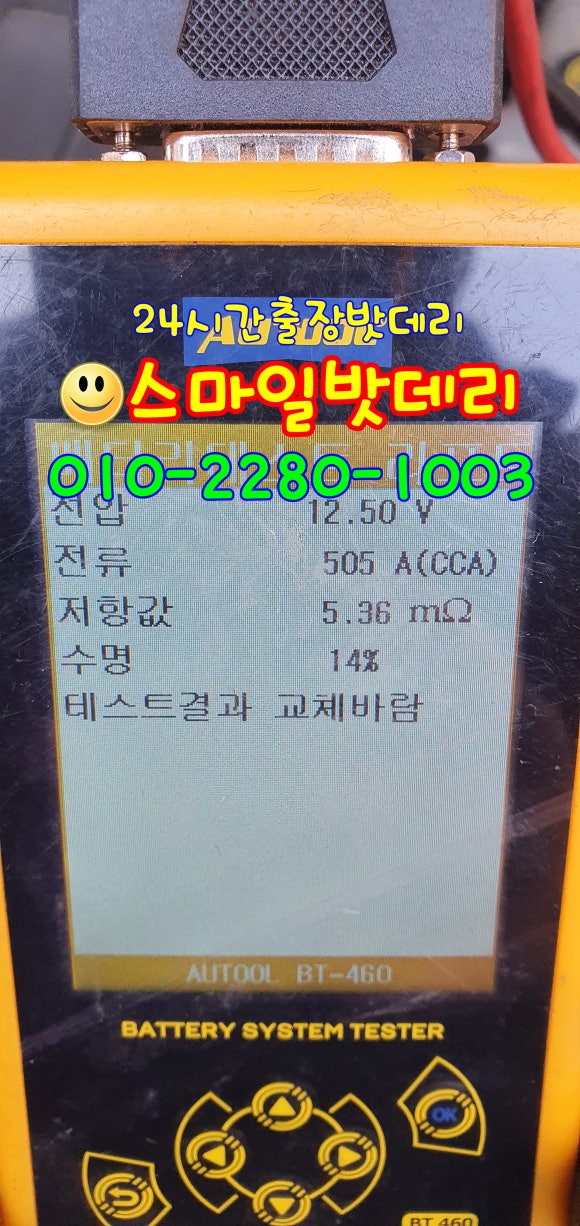 스마일밧데리 이미지
