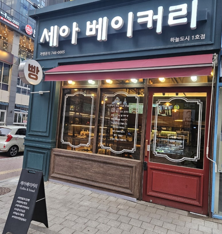 세아베이커리 이미지