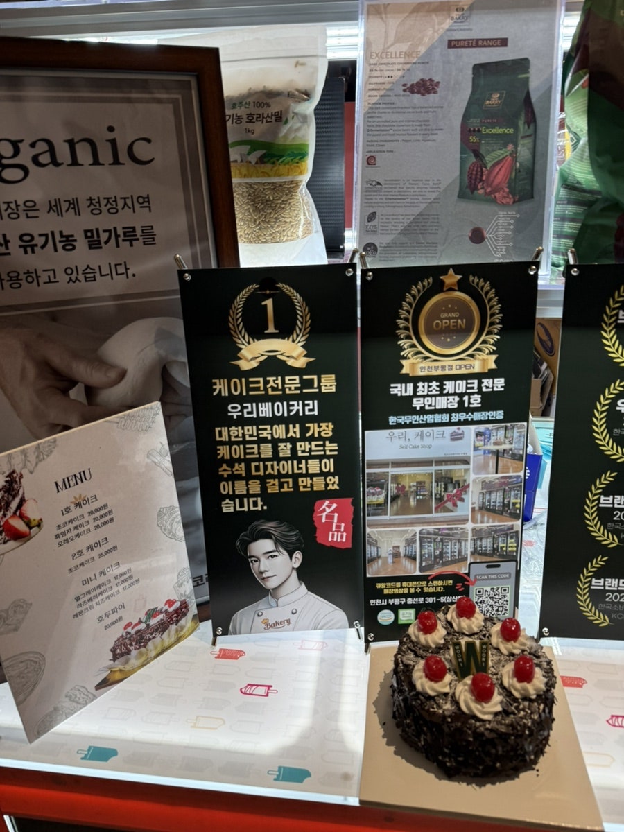 우리베이커리 이미지