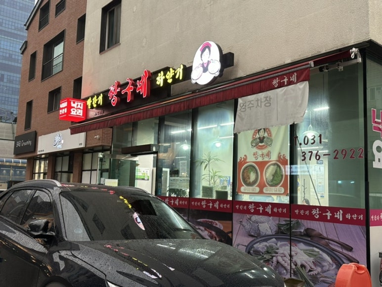 빨간거짱구네 동탄점 이미지
