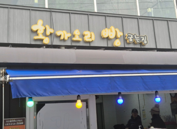빵굽는집 이미지