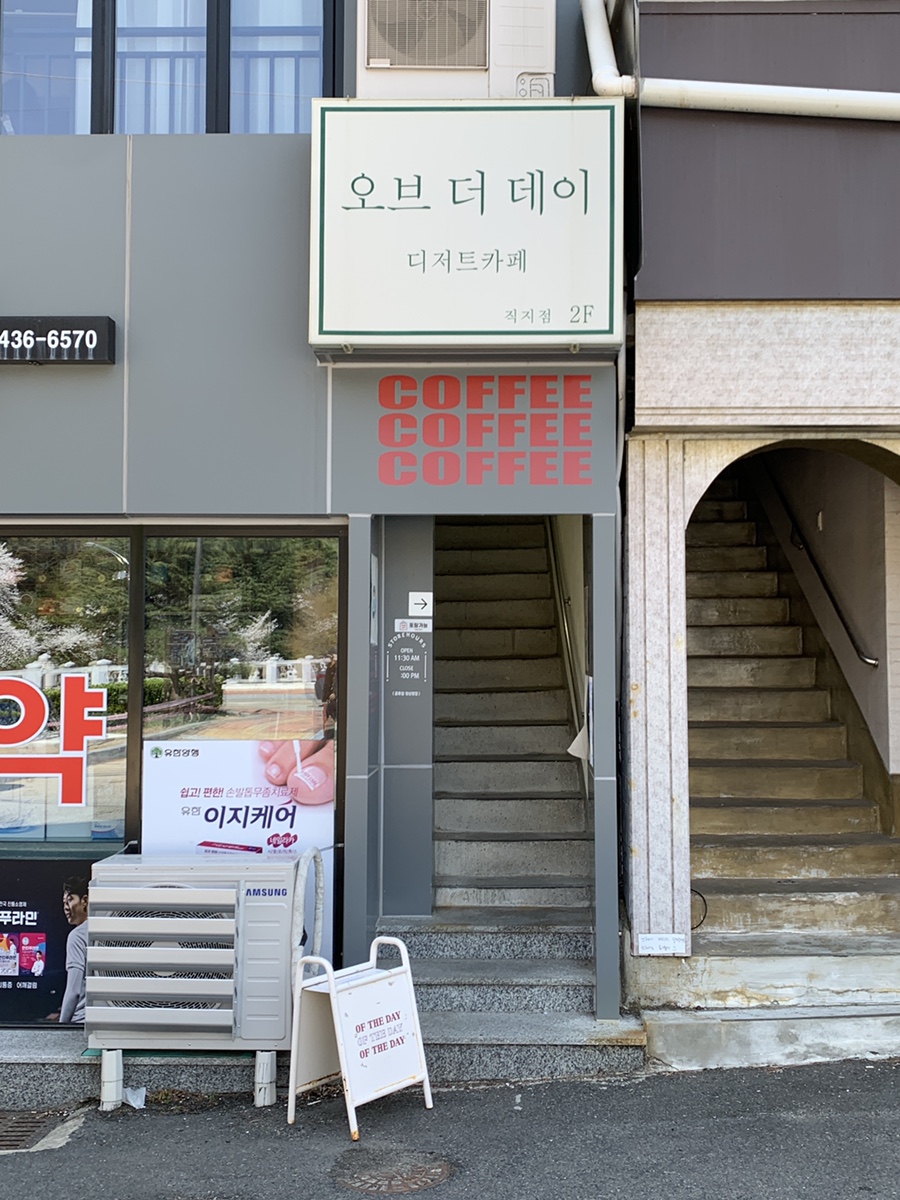 오브더데이직지점 이미지