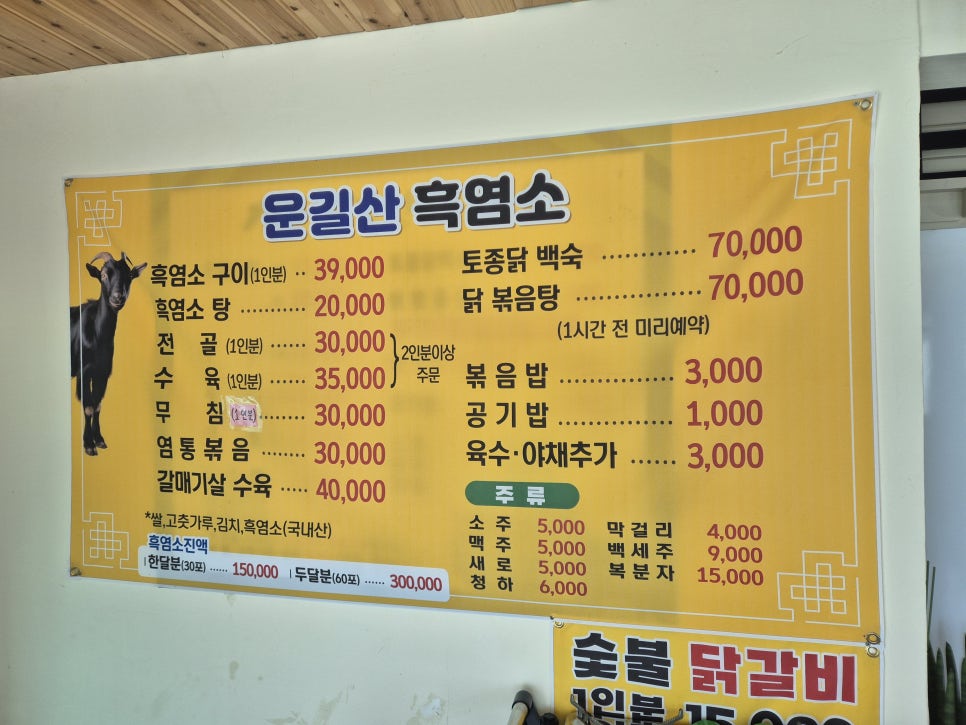 운길산흑염소 이미지