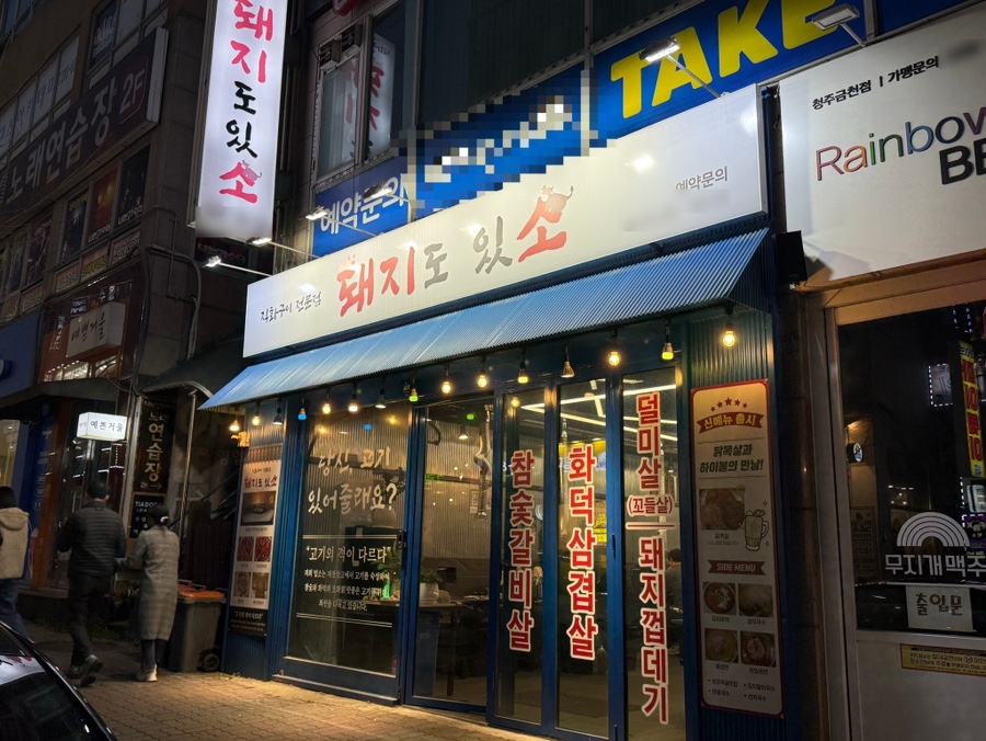 돼지도있소 이미지