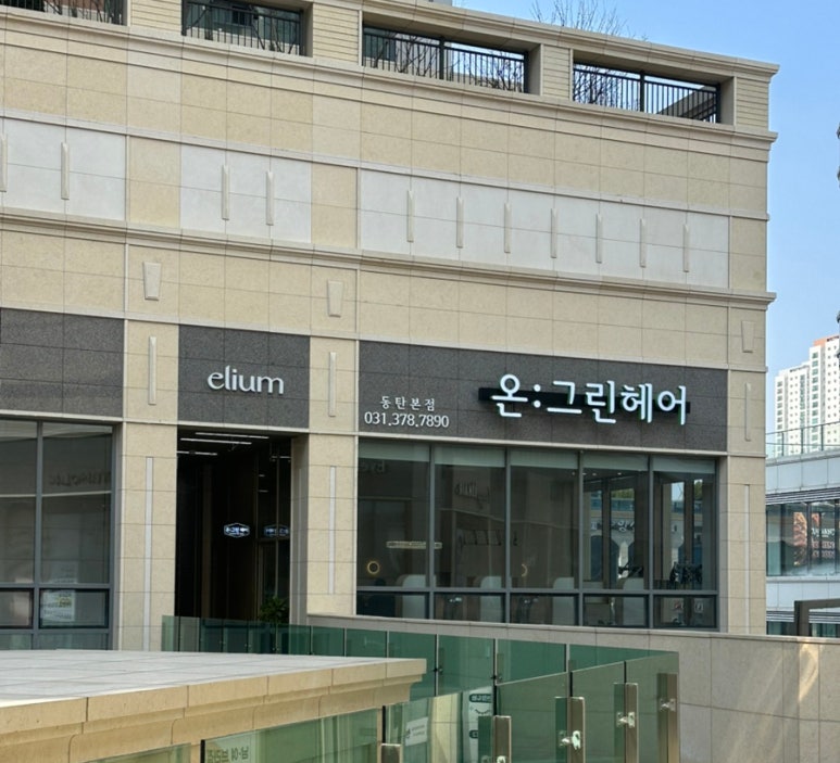 (주)온그린 이미지