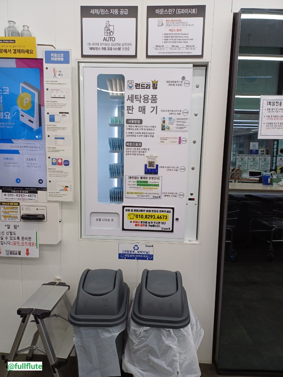 런드리킹 이미지