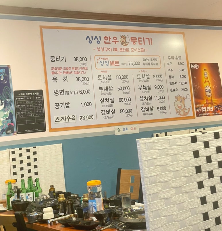 싱싱한우뭉티기 이미지
