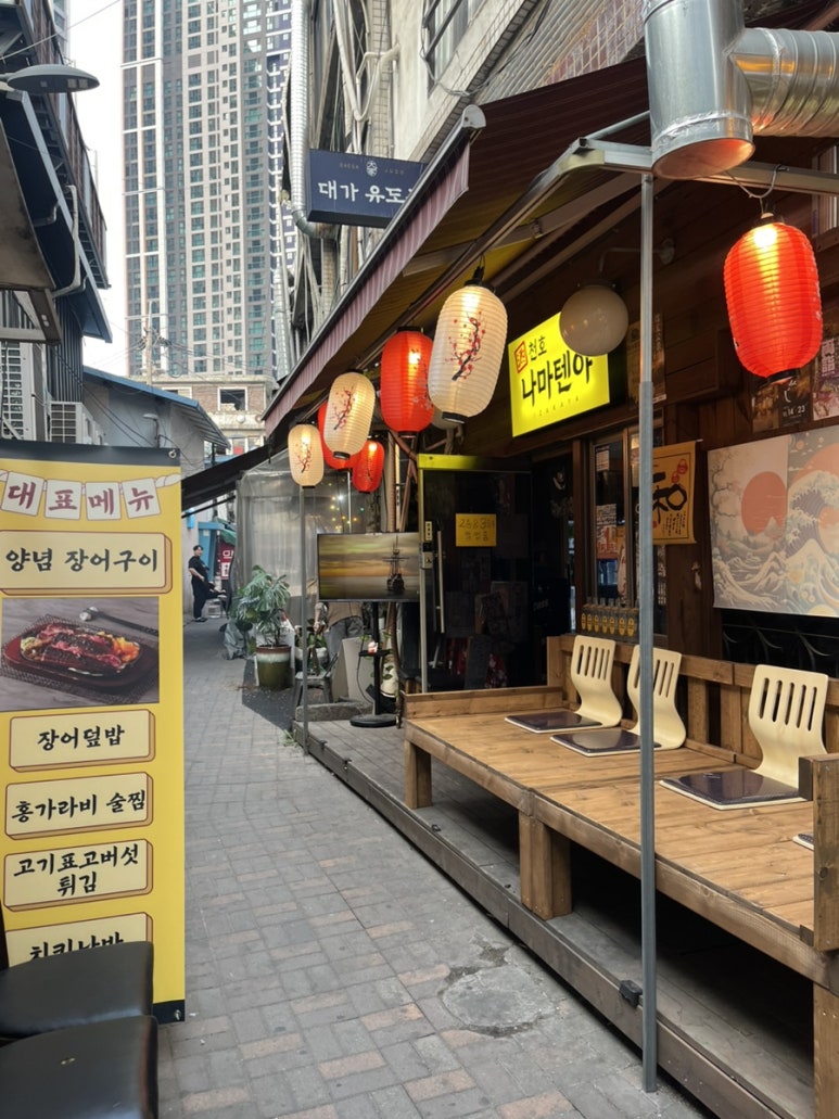 천호나마텐야 이미지