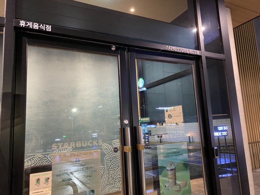 스타벅스 이천송정DT 이미지