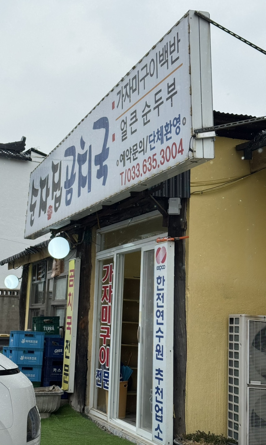 순자집곰치국 이미지