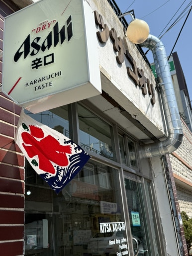 킷사코오리 이미지