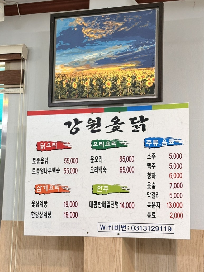 강원옻닭 이미지