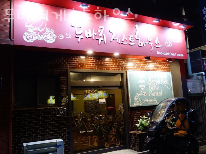 경주게스트하우스두바퀴 이미지