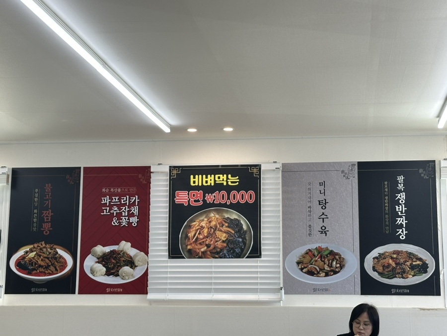 도곡반점 이미지