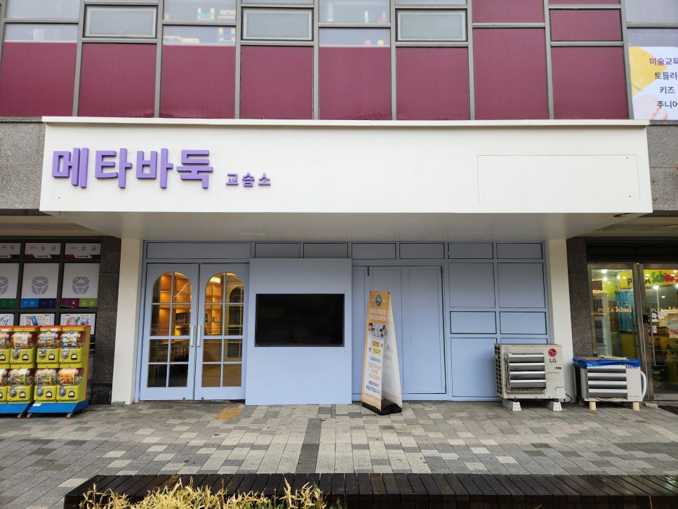 메타바둑교습소 이미지