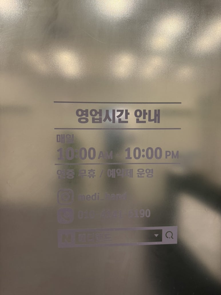 메디핸드에스테틱 이미지