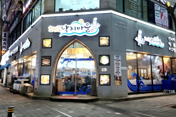 회진포낙지마을 이미지