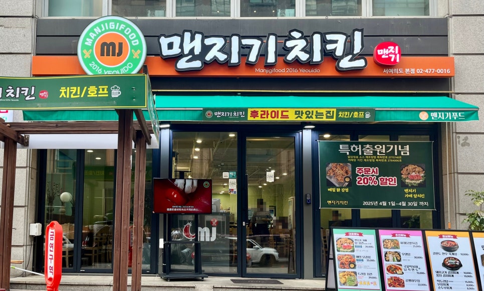 맨지기 치킨 이미지