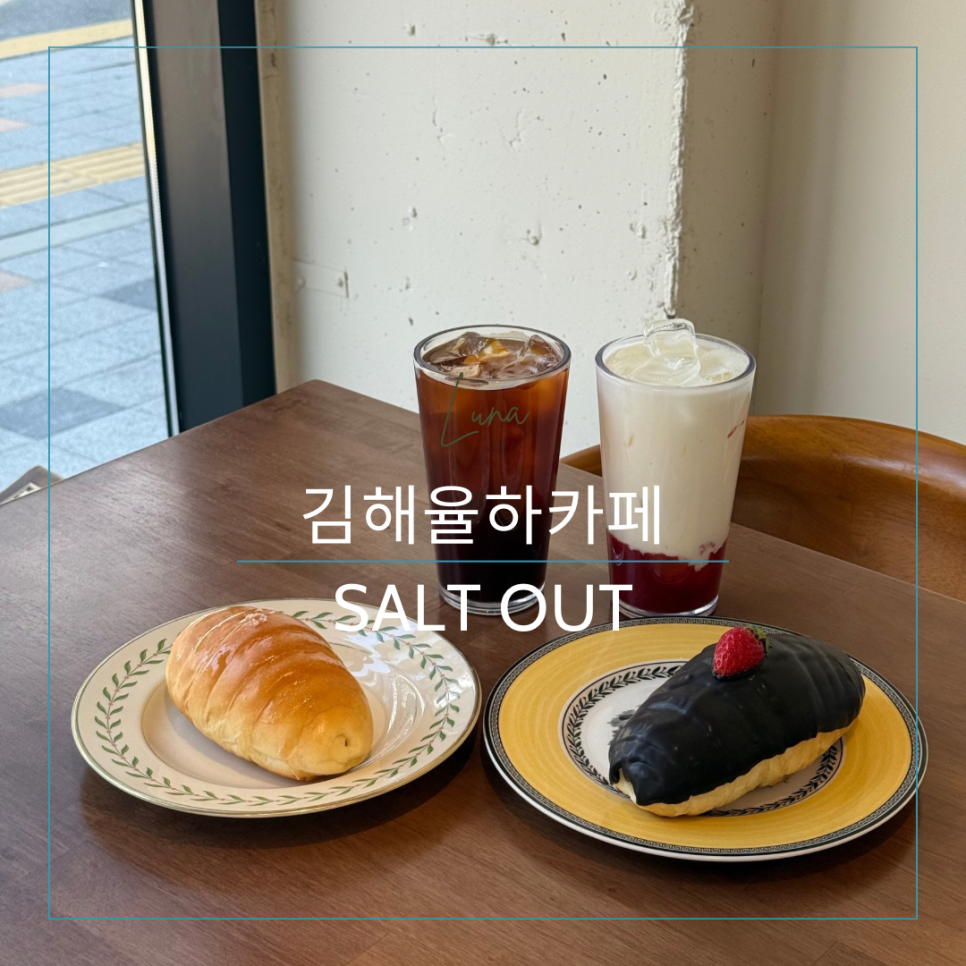 솔트아웃(salt out) 이미지