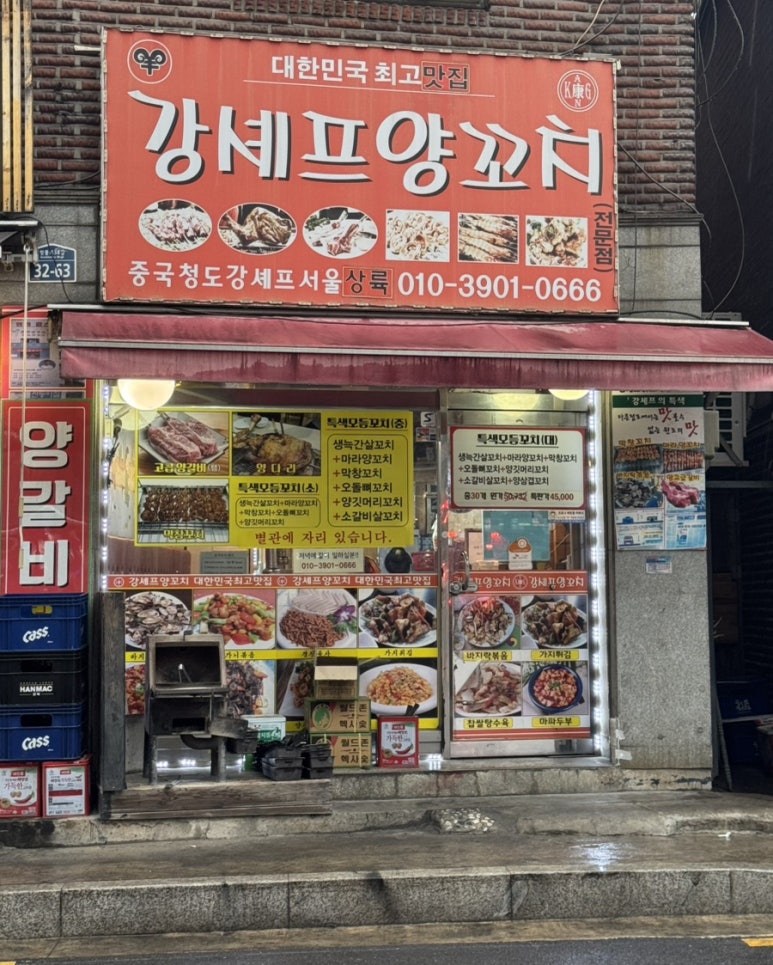 강셰프양꼬치 이미지