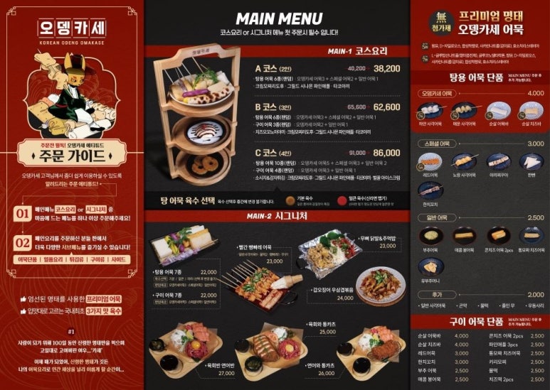 오뎅카세퍼블릭 이미지