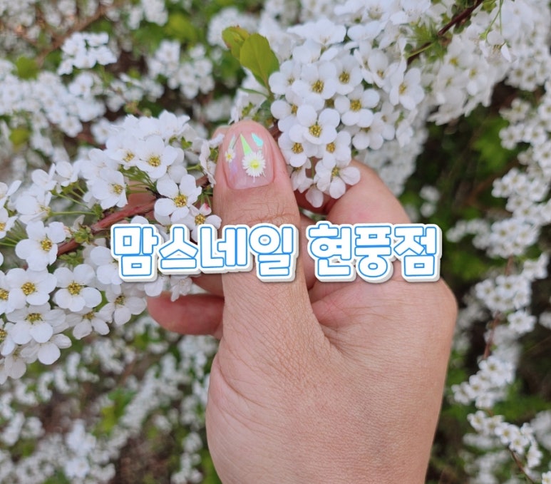 맘스네일현풍점 이미지