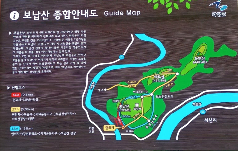 가평 마루산 정상 이미지